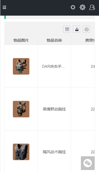 三角洲行动一图流app图片
