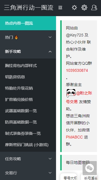 三角洲行动一图流app图片