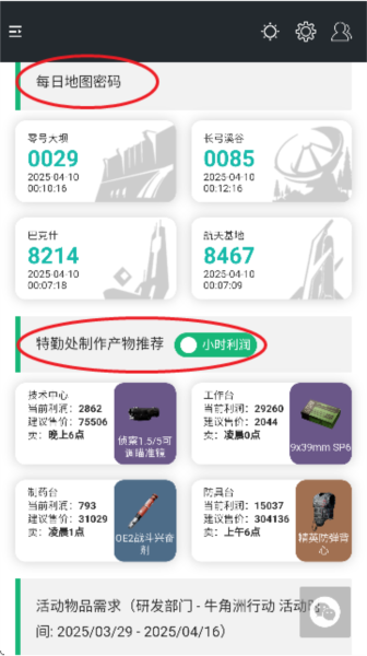 三角洲行动一图流app图片