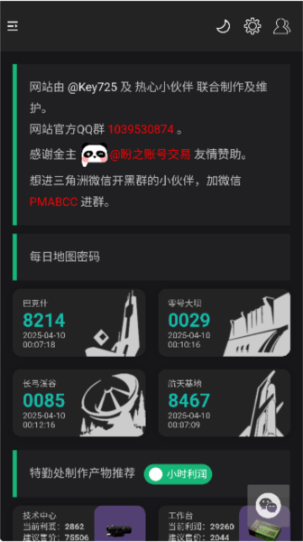 三角洲行动一图流app图片