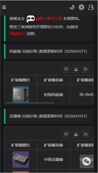 三角洲行动一图流app图片