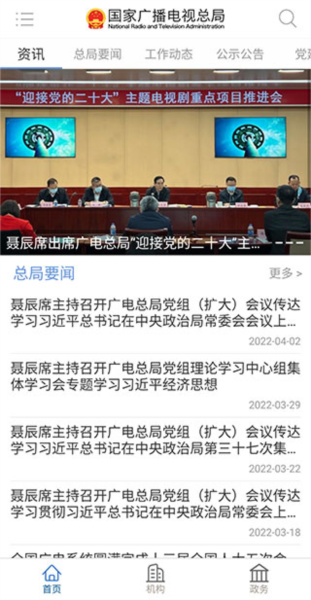 国家广播电视总局3