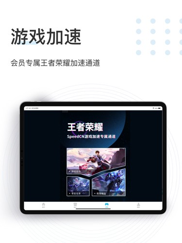 speedcn小海豚截图4
