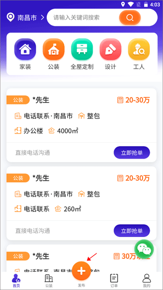 51装修接单平台3