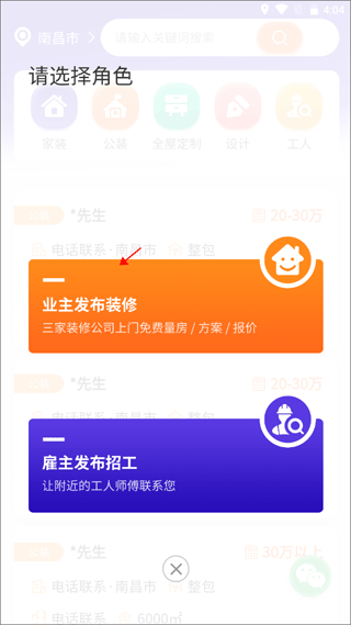 51装修接单平台4