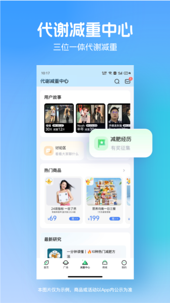 薄荷爱瘦身app图片