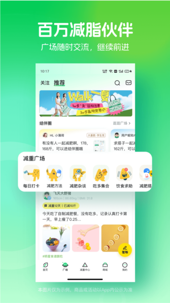 薄荷爱瘦身app图片