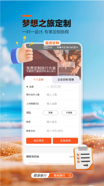 遨游旅行图片