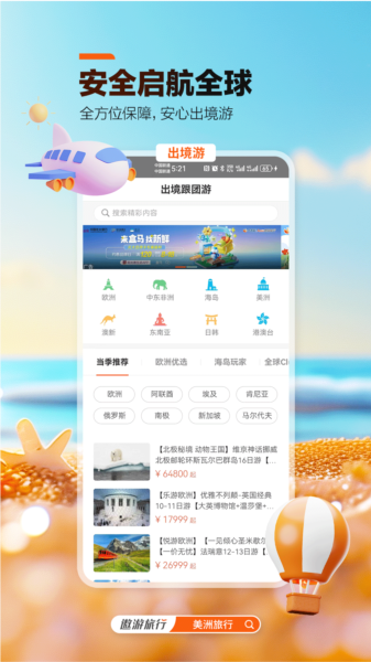 遨游旅行图片