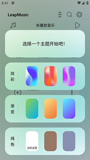 LeapMusic图5