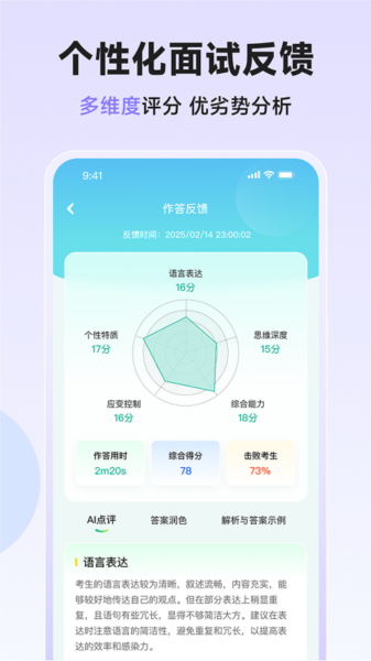智蛙面试图片