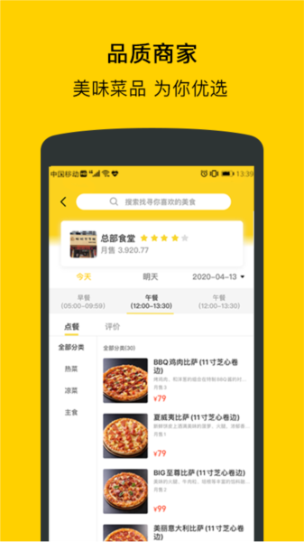 满客宝就餐图片