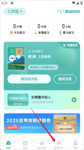初中生物大师2