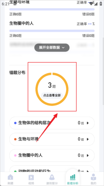 初中生物大师3