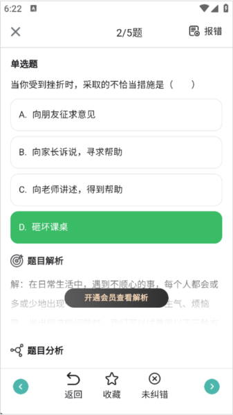 初中生物大师5
