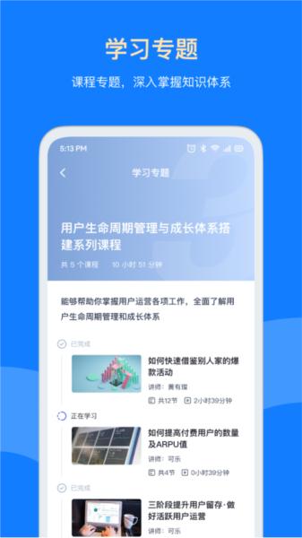 三节课企业版图片
