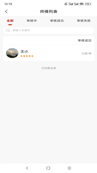 高整无忧商家端app图片