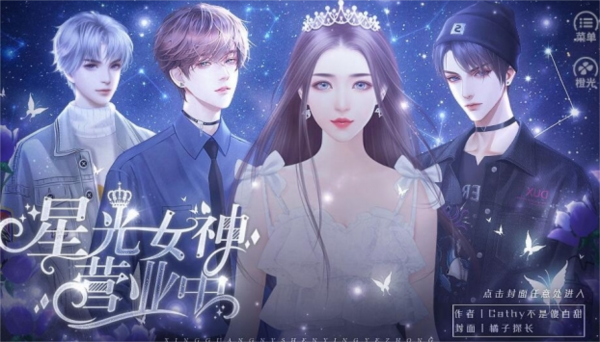 星光女神营业中图片2