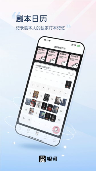 银河剧本团图片
