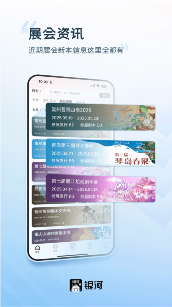 银河剧本团图片