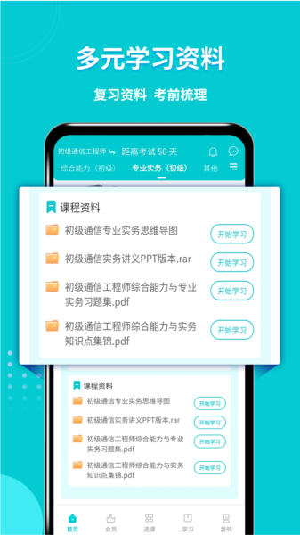 通信工程師考試圖片