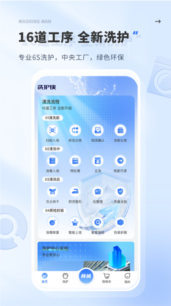 洗护侠app图片