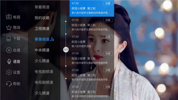 电视家3.0图片7