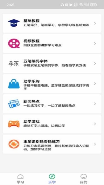 五笔学习3