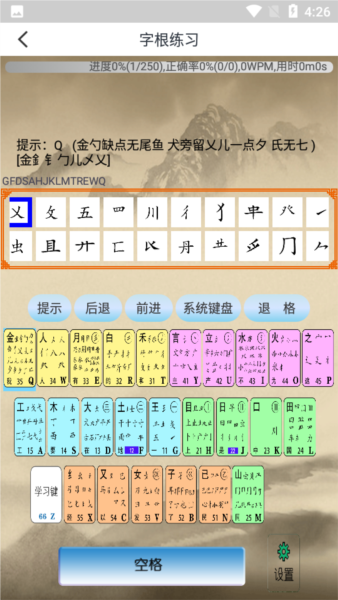 五笔学习4