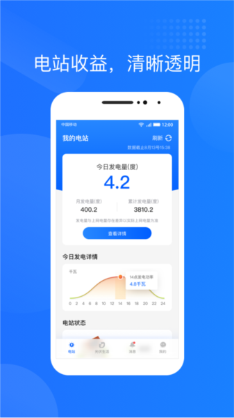 光伏生活app图片