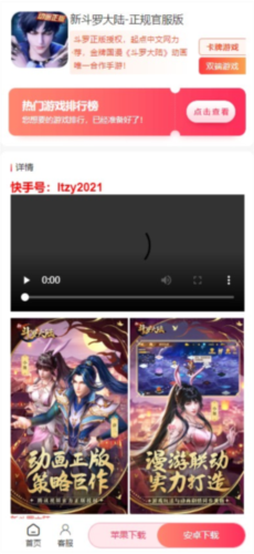 凌天众游图片4
