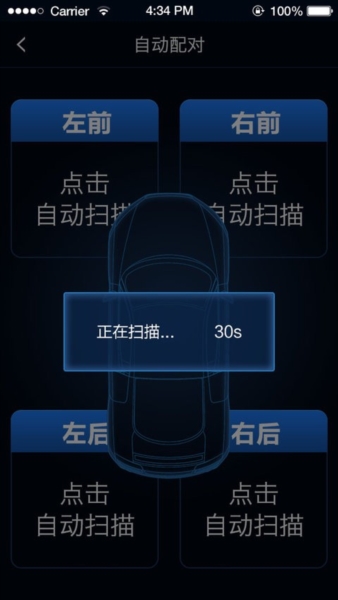 智能胎压4