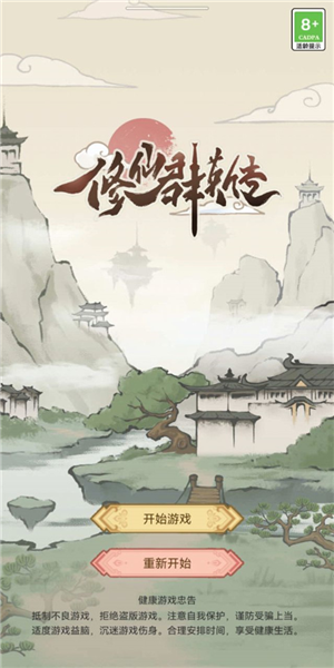 修仙群英传图片6