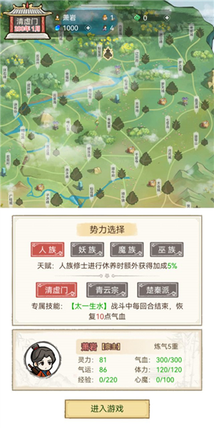 修仙群英传图片7
