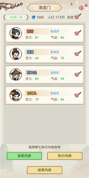 修仙群英传图片8
