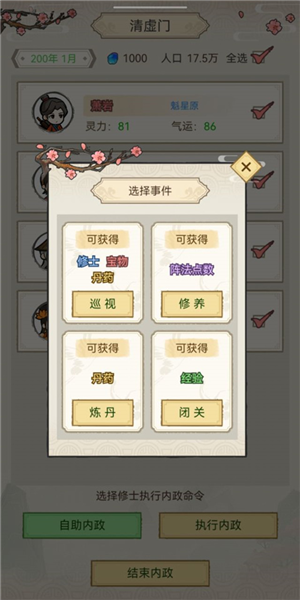 修仙群英传图片9
