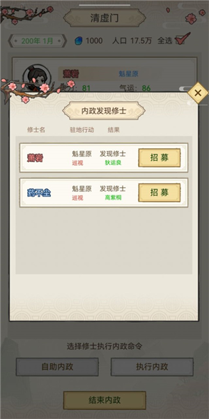 修仙群英传图片10