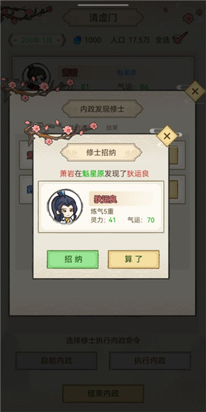 修仙群英传图片11