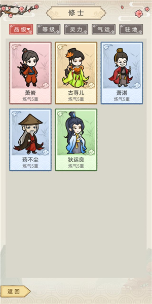修仙群英传图片12