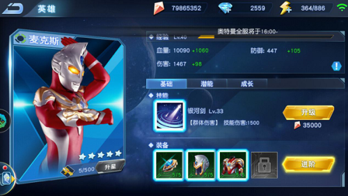 奥特曼英雄归来图片13
