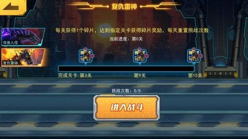机甲斗兽场图片11