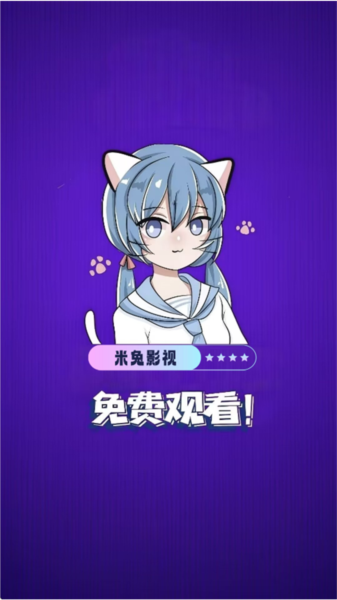 米兔影视app图片