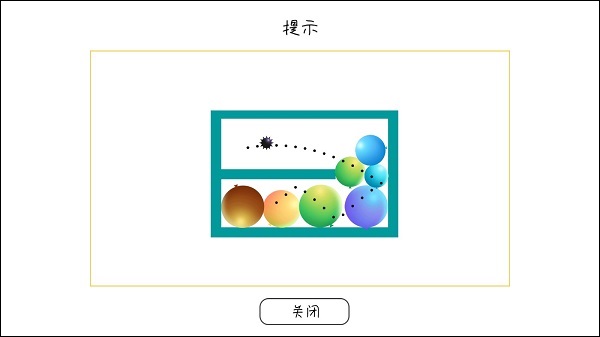 粉碎球球2