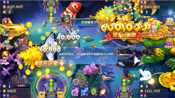 捕鱼风暴360版图片