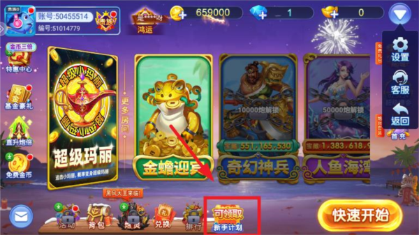 电玩捕鱼图片15