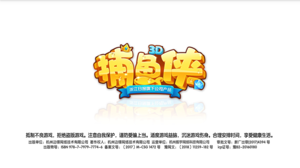 捕鱼侠3d边锋网络最新版1