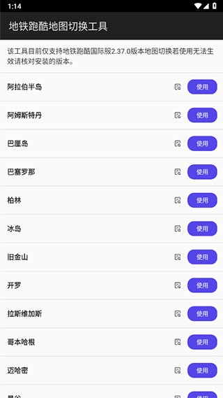 地铁跑酷地图切换工具图片