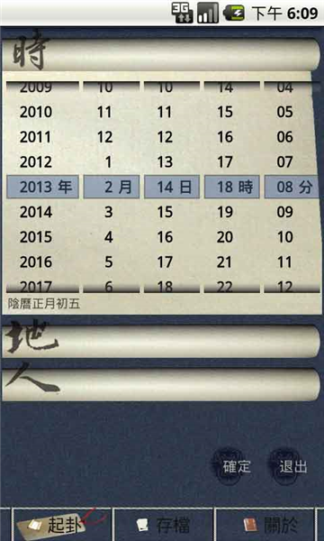六壬神课图片