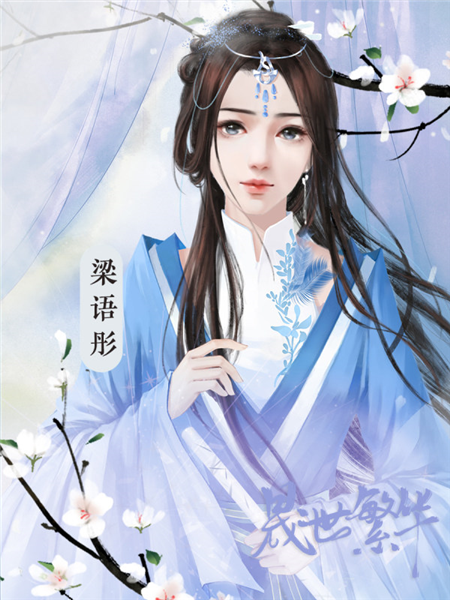晟世繁华最新破解版图片