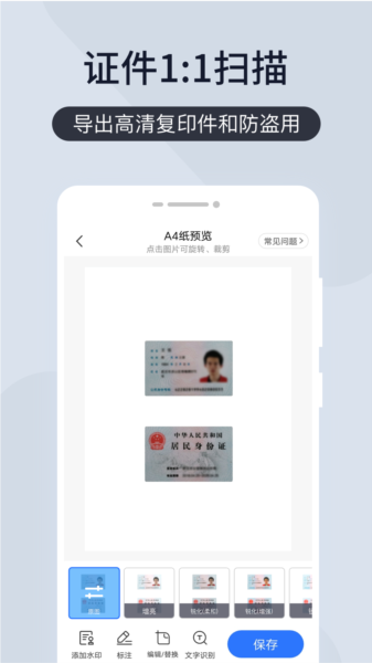 全能扫描君图片